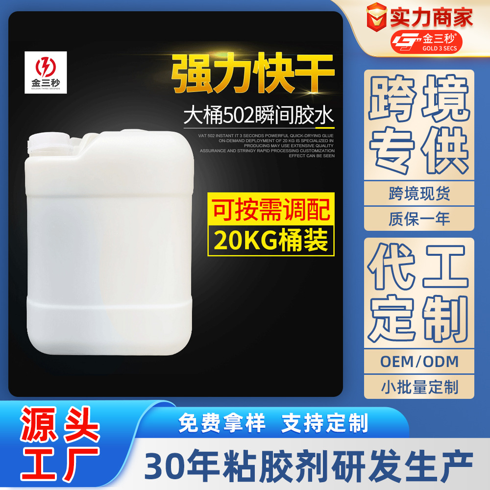 大桶502胶水 强力瞬间胶 金属塑料快干胶 皮革家具粘合胶厂家批发