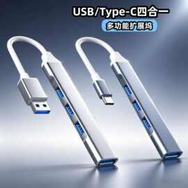 usb3.0分线器typec外接一拖四车载手机笔记本电脑跨境hub扩展坞