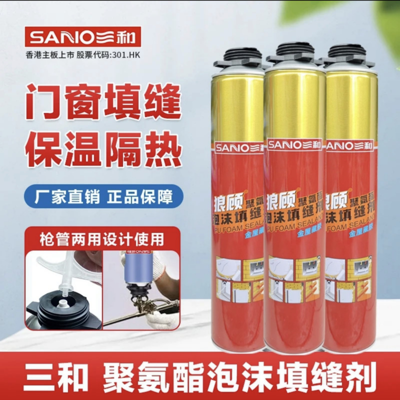 三和狼顾聚氨酯发泡剂泡沫胶填充填缝剂膨胀剂门窗发泡胶工程专用