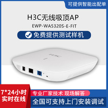 h3c�o��ap���sʽ  EWP-WA5320S-E-FIT �҃�wifi6�o�����ap