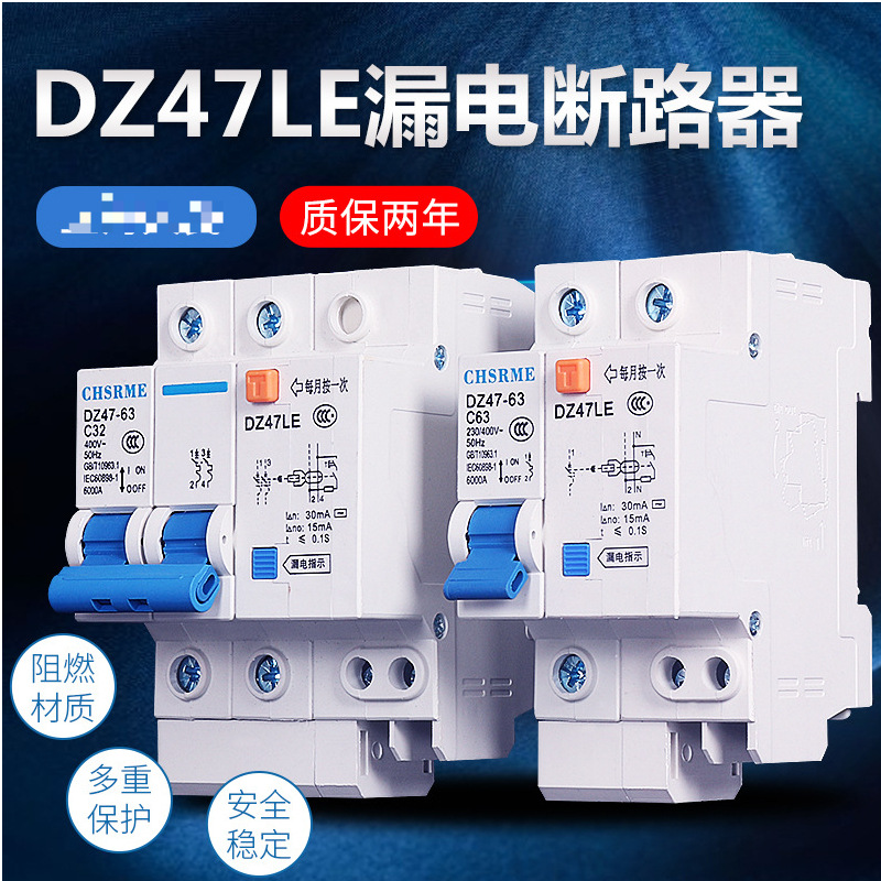 小型断路器 DZ47 漏电开关 1P 2P 3P 4P 63A 空气开关220