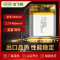 802528 480mAh3.7v电池 按摩器电池 聚合物 电池 电芯MSDS UN38.3