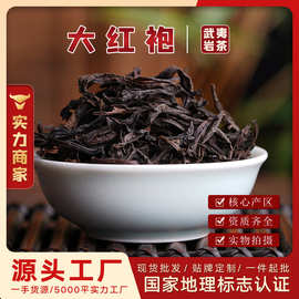 大红袍2025年新茶果香型简装散茶武夷山正宗特级乌龙岩茶叶自己喝