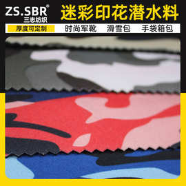 厂家加工定制莱卡布弹力印花面料 针织迷彩野战训练手套布料定做