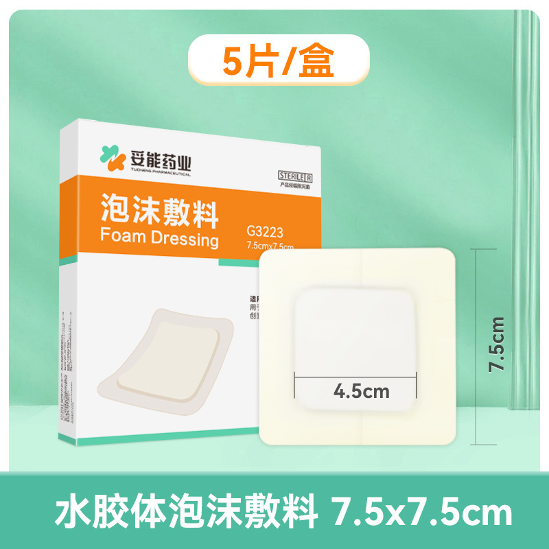 Tuoneng 폼 드레싱 G3223 (7.5*7.5cm) 5개/상자--1상자