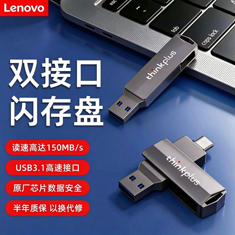 Lenovo Mu254U Large-Capacity Flash Drive for Mobile Phones and Computers Typec Dual Interface Portable Flash Drive Wholesale USB Flash Drive Lenovo Mu254U Large-Capacity Flash Drive for Mobile Phones and Computers Typec Dual Interface Portable Flash Drive Wholesale USB Flash Drive