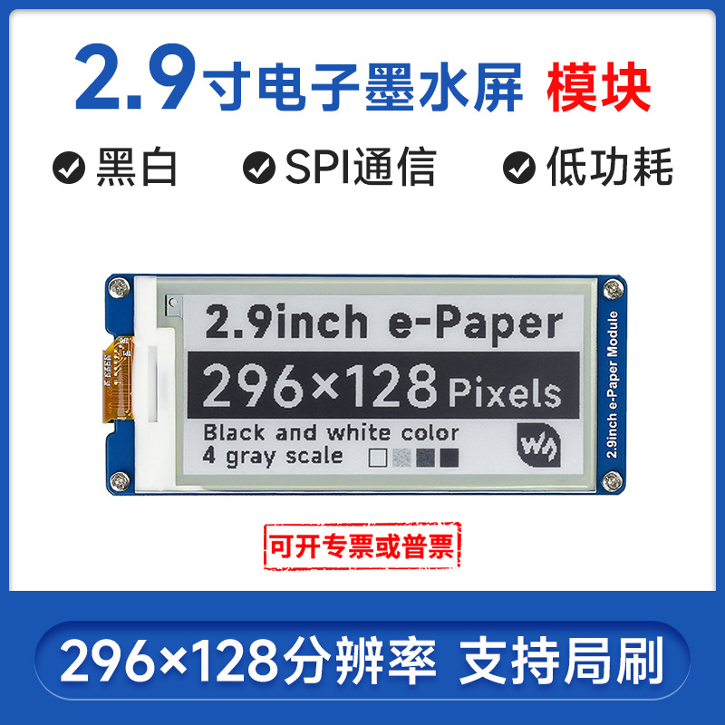Weixue 2.9inch Ink Screen Module Digital Paper Screen Partial Refresh Compatible with Arduino Raspberry Pi 4Th Generation