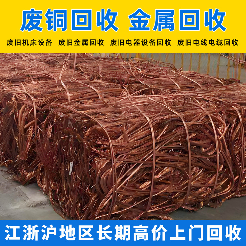 废铜回收