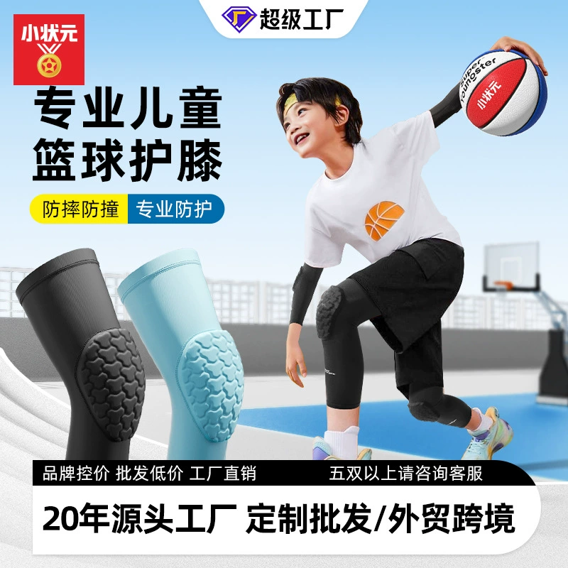 小状元 Basketball uniform, knee pads, sports breathable elbow pads, basketball protective case for boys, fall protection