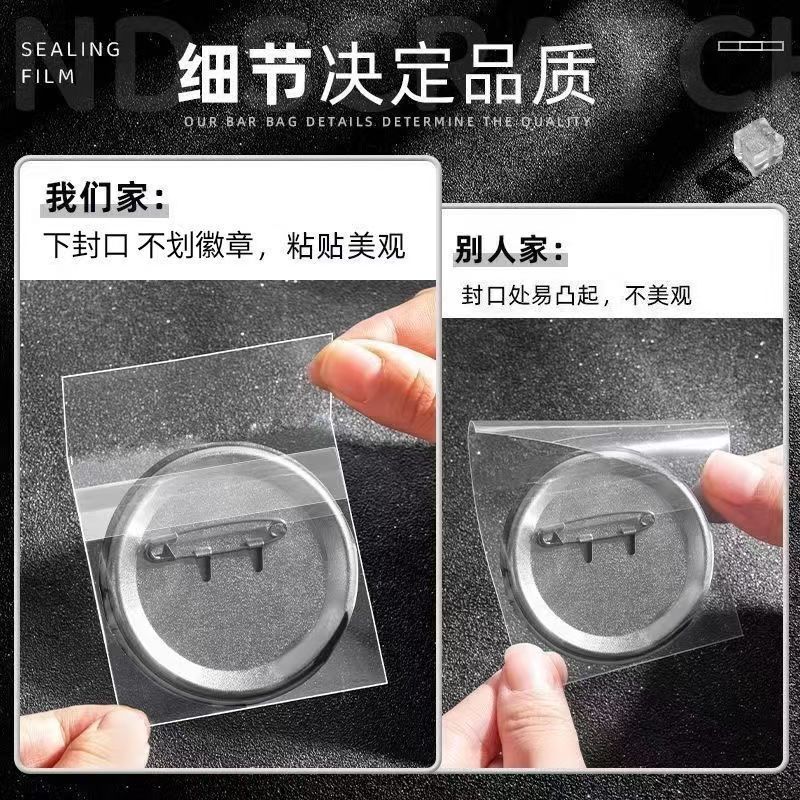 吧唧自黏袋20丝保护袋特加硬高透明保护套自封自粘袋徽章镭射票收