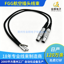 FGG航空插头线束LEMO推拉自锁连接器加工定制机械设备工业连接线