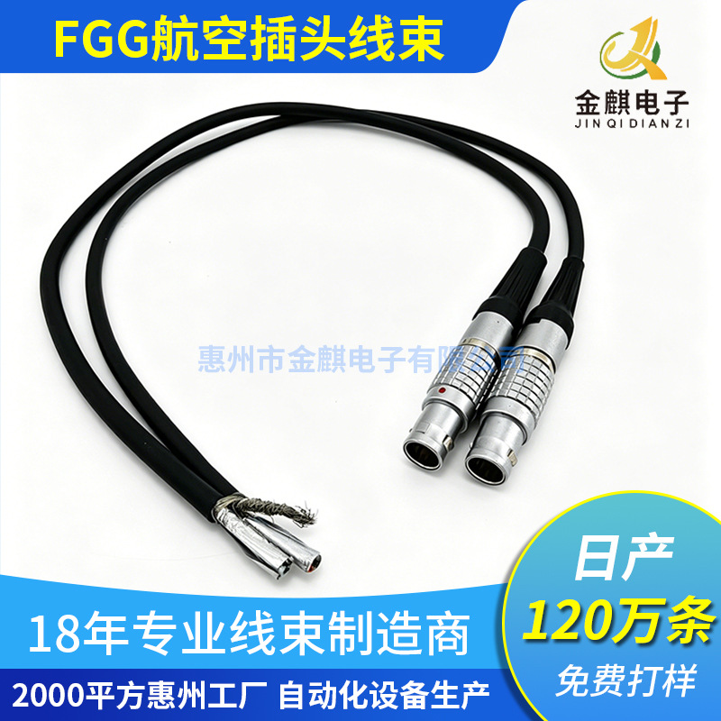 FGG航空插头线束LEMO推拉自锁连接器加工定制机械设备工业连接线