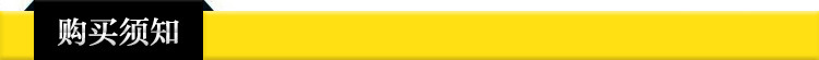购买须知