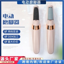 跨境电动磨脚器新款全自动神器美脚小型充电式去老茧死皮搓脚修足