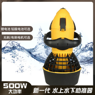 500W Lead-Acid Battery Submersible Brushed Brushless Motor Submersible Equipment Water Propeller Lithium Battery Booster