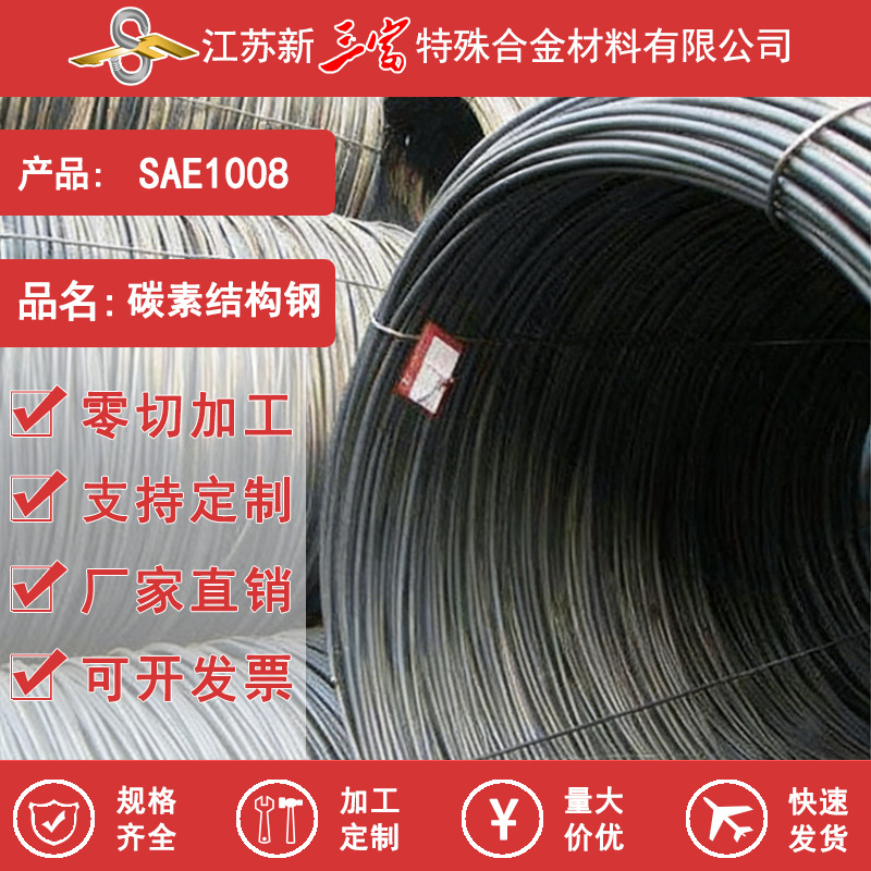 新三富SAE1008冷镦钢宝钢盘条低碳线材螺丝铆钉轻型紧固件原料