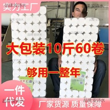 厂家直销上厕所用的卫生纸家用纸球卷纸则所卷子纸10斤大卷十斤实