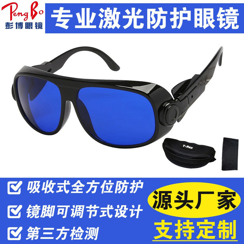 laser safety glassesLED光疗护目镜UVA UVB防护红光激光眼镜650