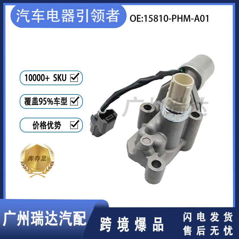 Aplicable a la válvula solenoide de transmisión de automóviles Honda 15810 - PHM-A01 15810PHMA01