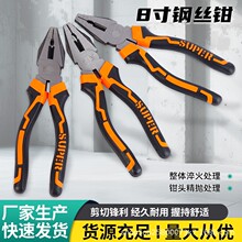 五金工具8寸钢丝钳手工钳子平口钳电工剪线钳批发多功能老虎钳