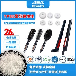 TPEE raw material particles thermoplastic polyester elastomer primary color and black TPEE material excellent elasticity and wear resistance