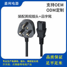 英國組裝式三插電源線 三芯裝配可拆卸英式插頭電源線帶保險絲