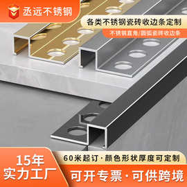不锈钢瓷砖收边条阳角圆弧浴室墙角防撞护角条直角定制踢脚线