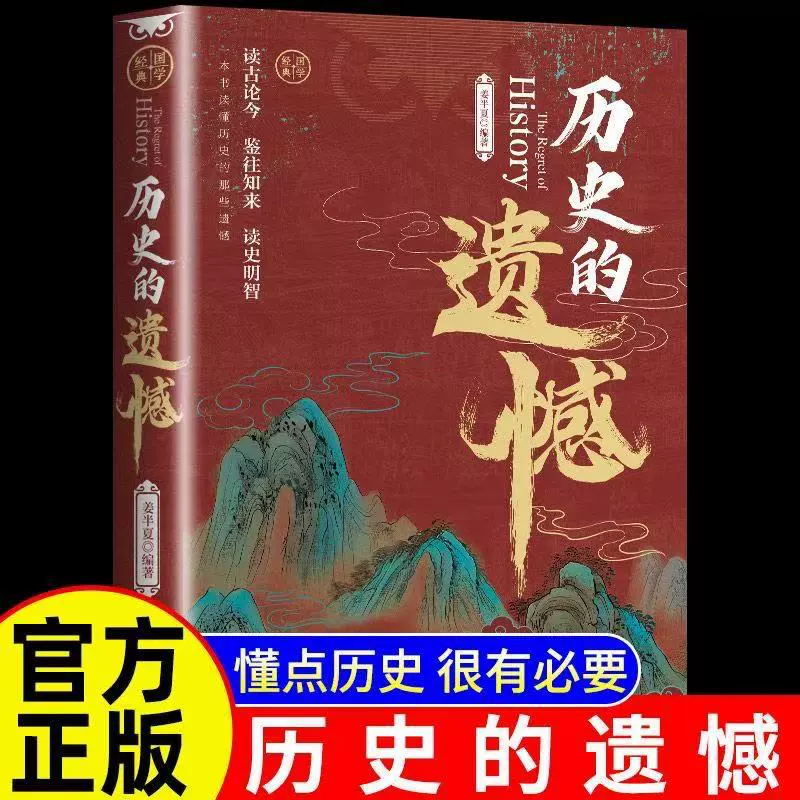 Книга «Исторические сожаления» издание Цзян Банься
