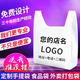 塑料袋定制背心袋定做logo设计超市购物袋水果手提袋子外卖打包袋