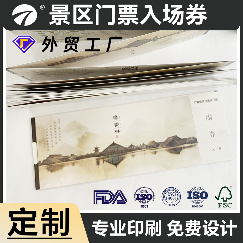 Supply thermal paper coding voucher children's park tickets tourist scenic spot self-service tickets shopping mall exchange voucher