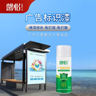 Xinyi outdoor weather-resistant identification paint UV-resistant powder-resistant anti-aging outdoor metal glass building marking paint