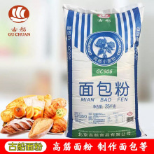 厂家批发  古船面包粉大包装25kg面粉烘焙原料面包高筋面粉