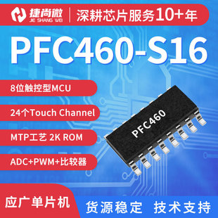 Yingguang original 8-bit single chip microcomputer PFC460-SOP16 chip MTP series Touch MCU main control IC