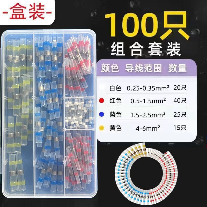 Set of Heat Shrinkable tube solder ring quick terminal protection sleeve pressure-free flame retardant tin ring SST cross-border set