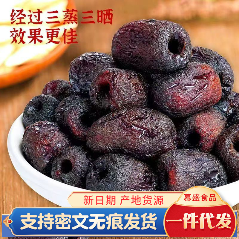 代发三蒸三晒黄芪枣去皮去核蒸枣红枣即食煮粥煲汤零食独立包装|undefined