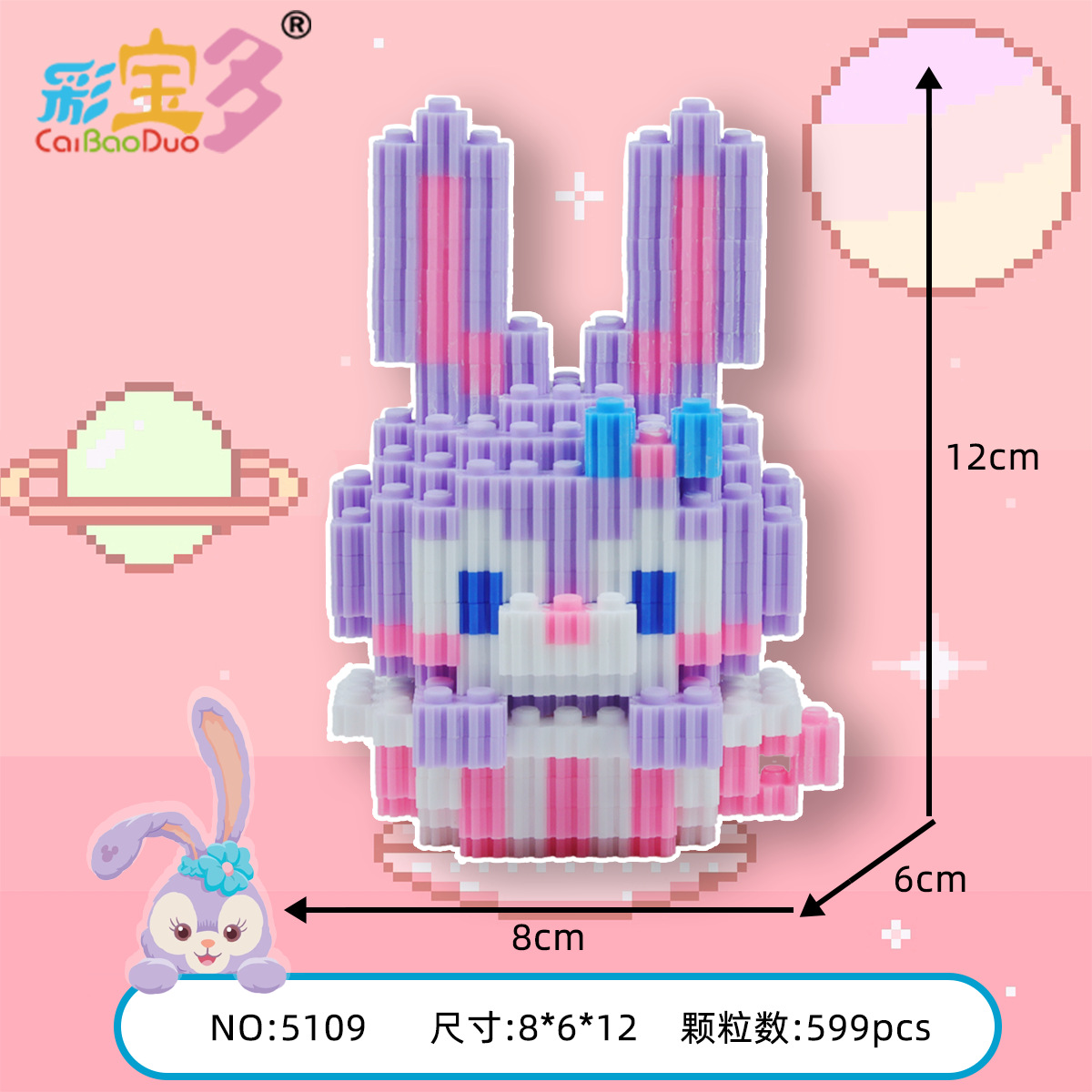 5109茶杯星黛露599颗粒