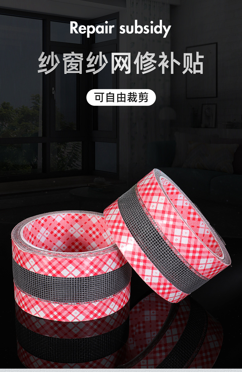 纱窗胶带_01.jpg