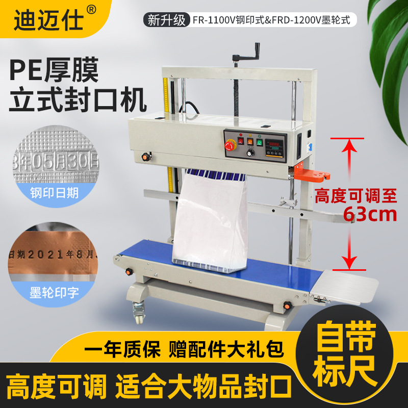 1100V全自动立式连续封口机加大加厚塑料膜PE袋商用热封口打包机