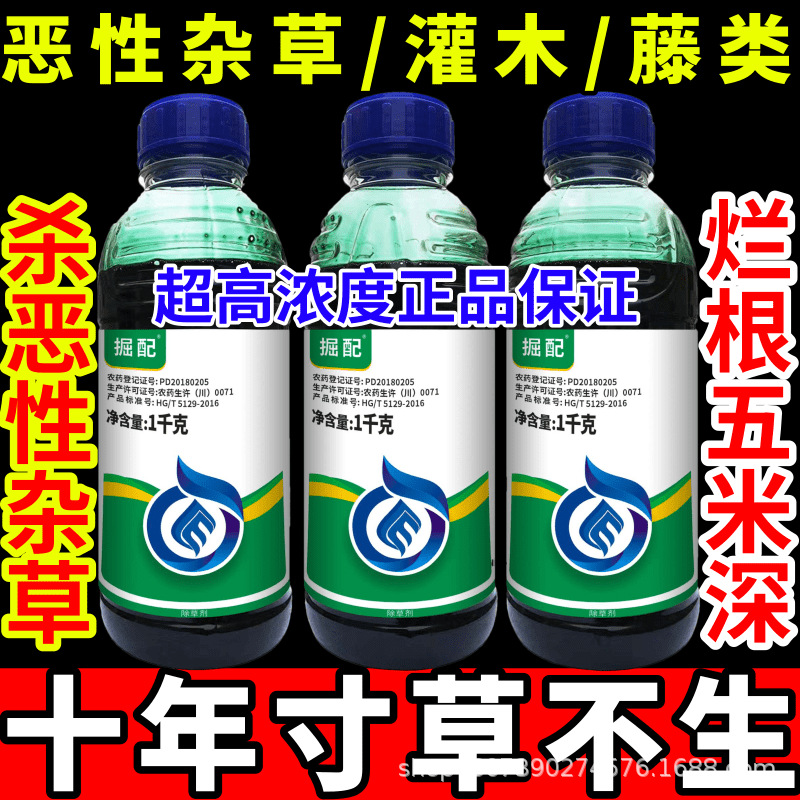 恶性杂草/灌木/藤类一扫光见绿杀敌草快精草铵膦草甘膦大全农药高