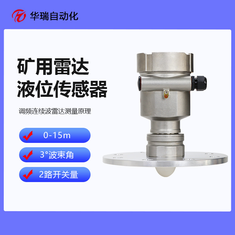 精准监测煤安证雷达水位计RS485输出防爆认证GUL15煤矿液位传感器