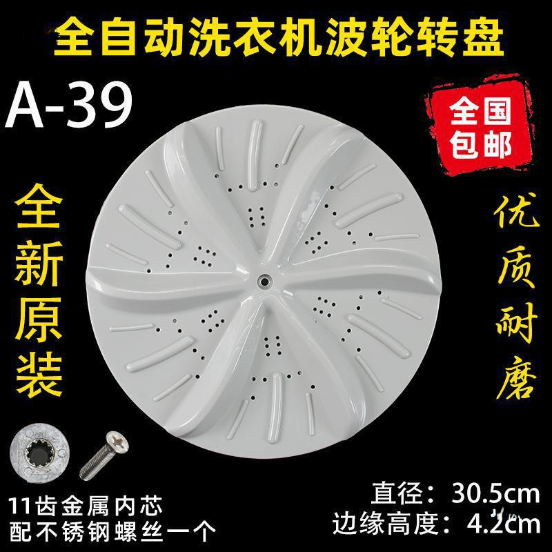 洗衣机波轮盘转盘水叶底盘转轮28CM 32 32.5 33.5 34CM 35 37.5CM|undefined