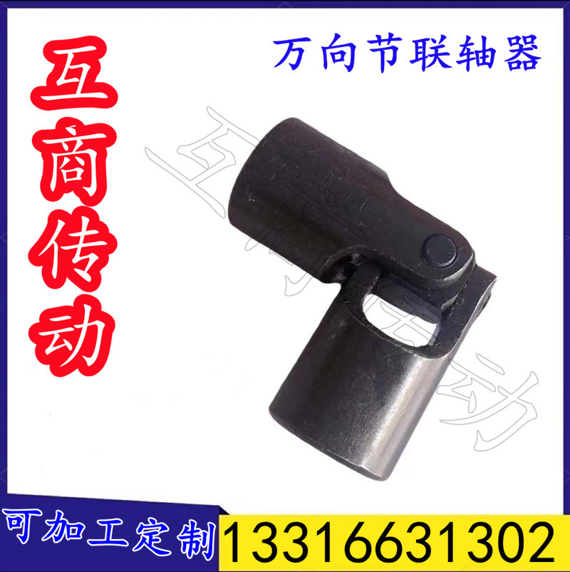 十字万向节 万向节联轴器 直径60 长度182  现货库存