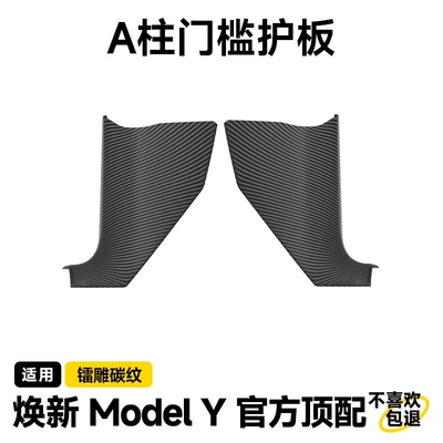 Şüşə kənarı xromları/moldingləri, Y/3 Carbon Fiber Rear Door - renewed-version-of-my-front-row-a-pillar-anti-kick-guard-2-piece-set-laser-engraved-carbon-fiber-model