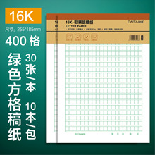 16K方格语文作业纸400格300格信稿纸双线单线学生原稿纸入党申请