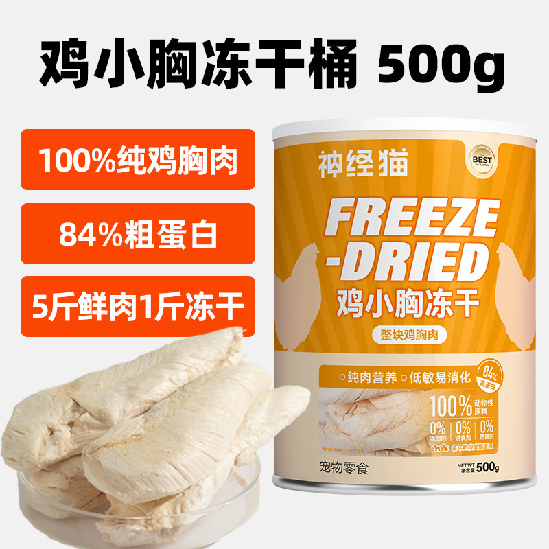 Gato congelado barril pollo granular pollo peito pequeño pescado primavera deshidratación congelado nutrición de aumento de peso bocadillos alimentos para mascotas al por mayor