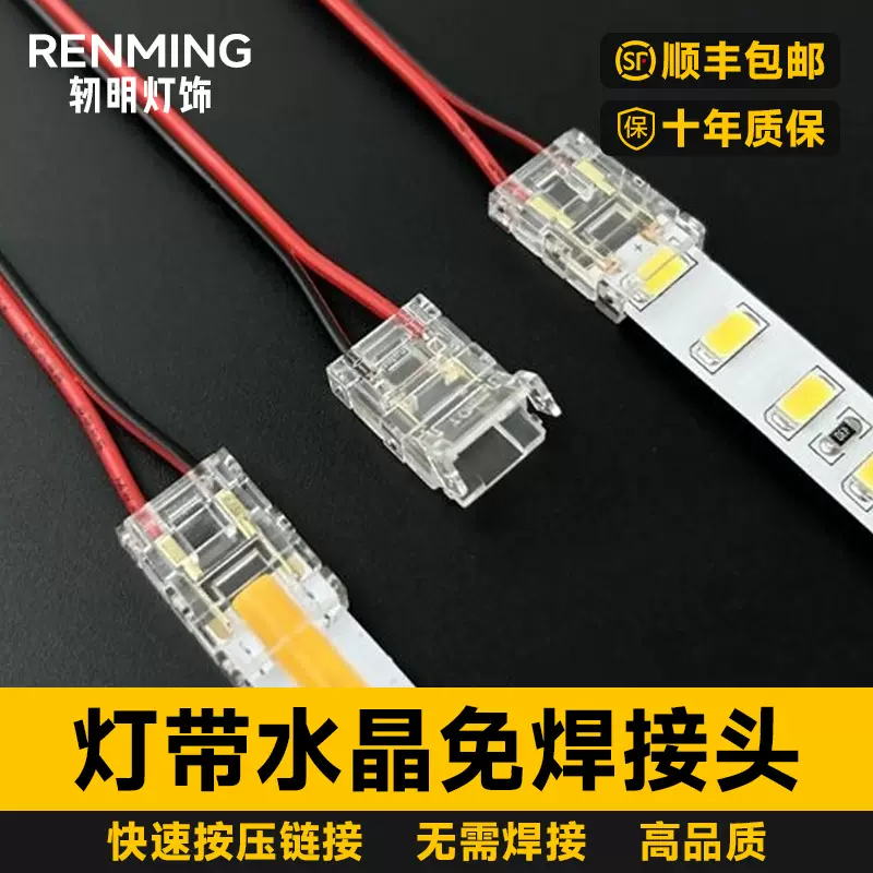 本店灯带专用免焊接灯带对接头直转角带线接头2线3线免焊水晶接头