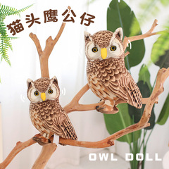 模擬フクロウ人形、かわいいフクロウぬいぐるみ、リビングルームの装飾品、イベントギフト、キャッチマシン、スロー人形