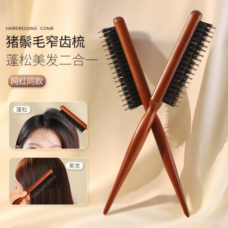 猪鬃毛窄齿梳子蓬松头发高颅顶三排齿打毛美发头包脸发缝盘发专用