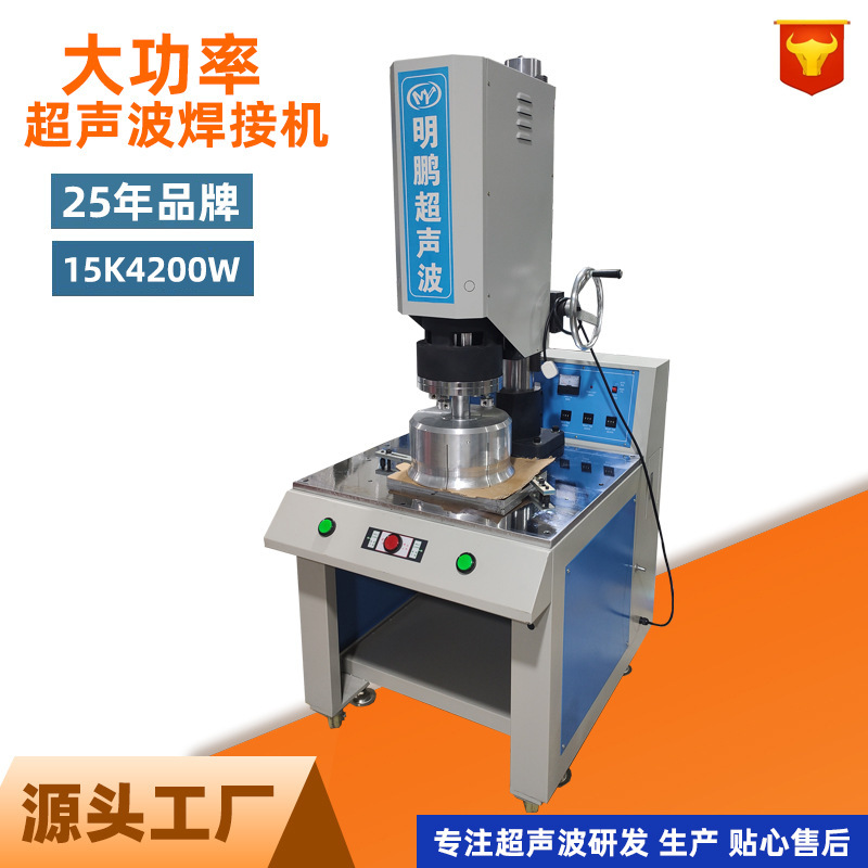 15K4200W high-power ultrasonic welding machine direct broadcast fill light ultrasonic Xiamen ultrasonic welding plastic machine
