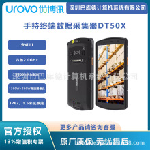 UROVO����ӍDT50X ���I�֙C��׿�ֳֽK��PDA�����ɼ����o��